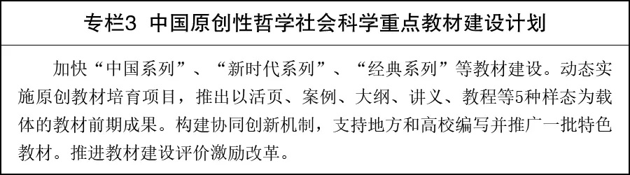 在教育系统加快推进哲学社会科学自主知识体系建设