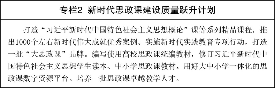 全面实施新时代高校思政课课程方案