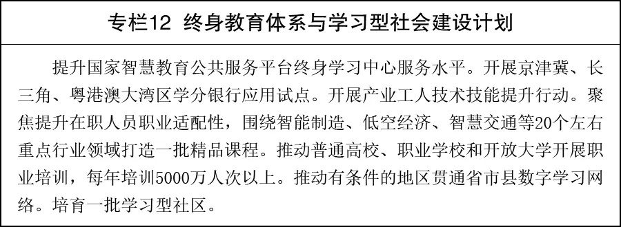 优化终身学习公共服务