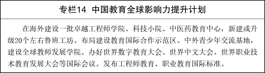 参与引领全球教育治理