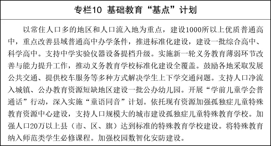保障特殊群体受教育权利