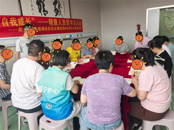 书香润心灵，自愈伴成长——阳光心健开展第三期精康主题读书会活动