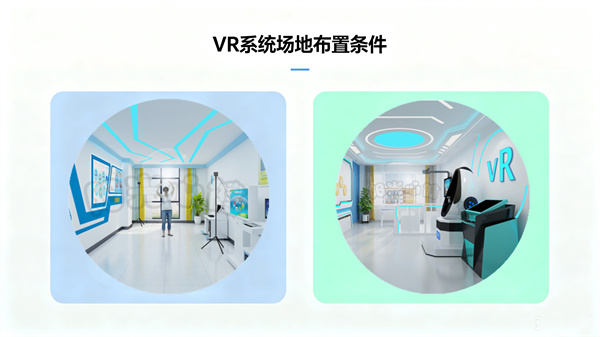 VR心理训练系统对场地有什么要求