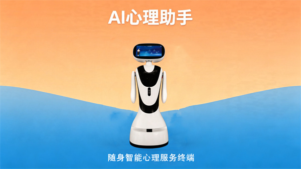 AI心理助手：随时在线的智能心理服务终端