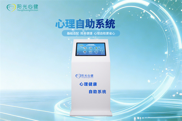 心理健康展示平台