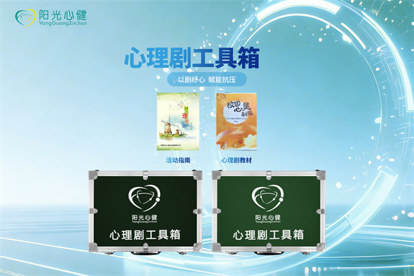 心理剧工具包
