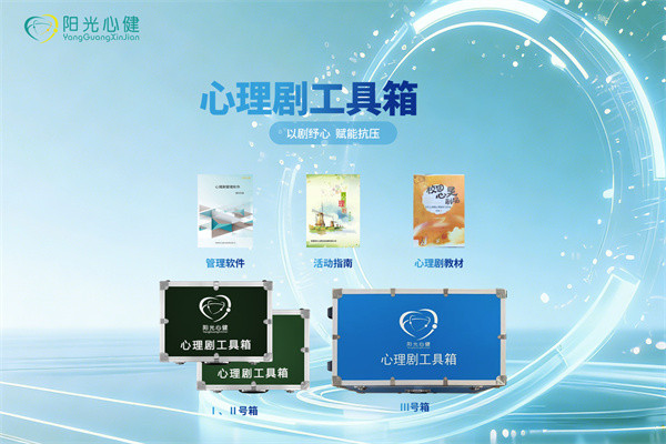 心理剧工具箱