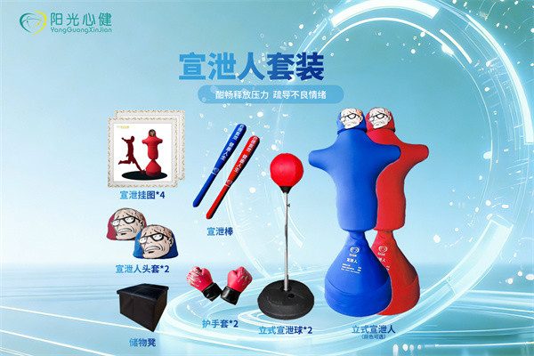 情绪宣泄设备