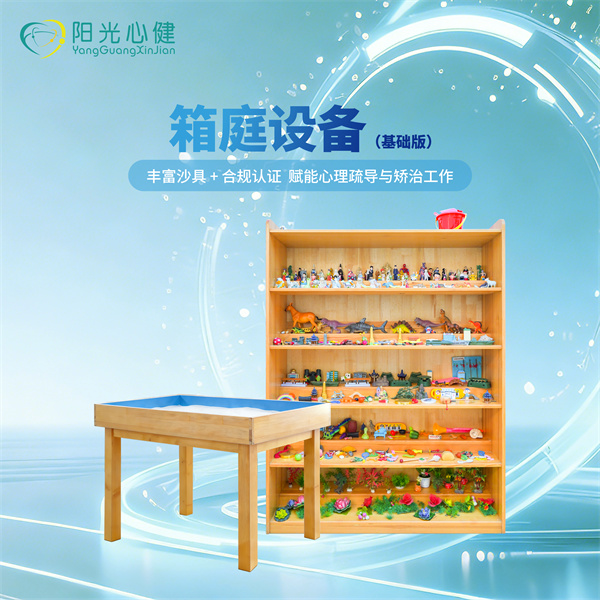 心理沙盘箱庭设备
