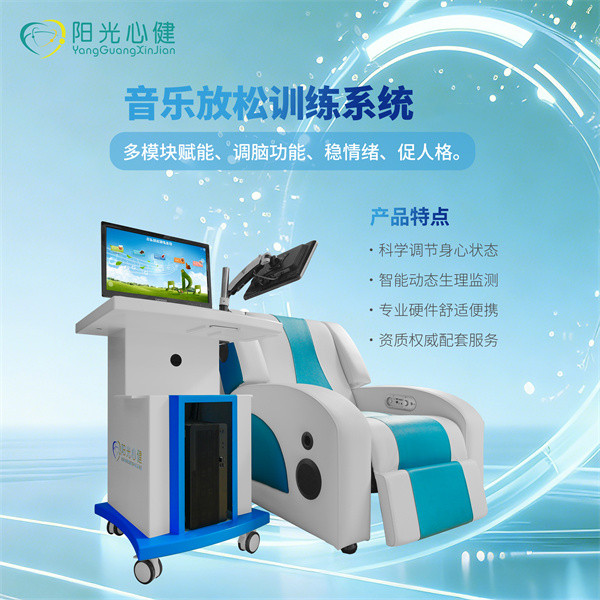 音乐放松训练系统