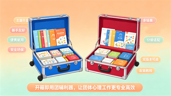 校园企业心理咨询室常见团辅工具