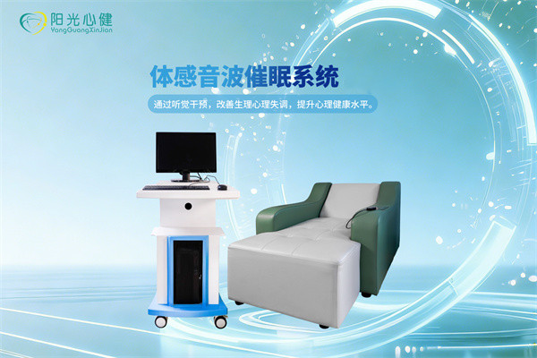 体感音波催眠系统的功能与应用